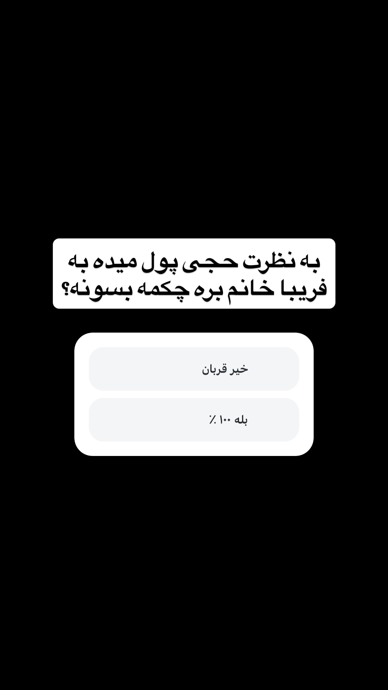  جدید ترین استوری اینستاگرام ماکان شفیعی