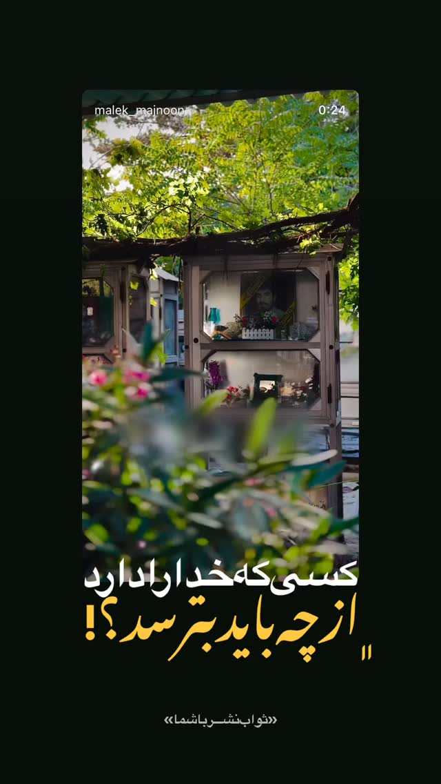  جدید ترین استوری اینستاگرام مالک مجنون