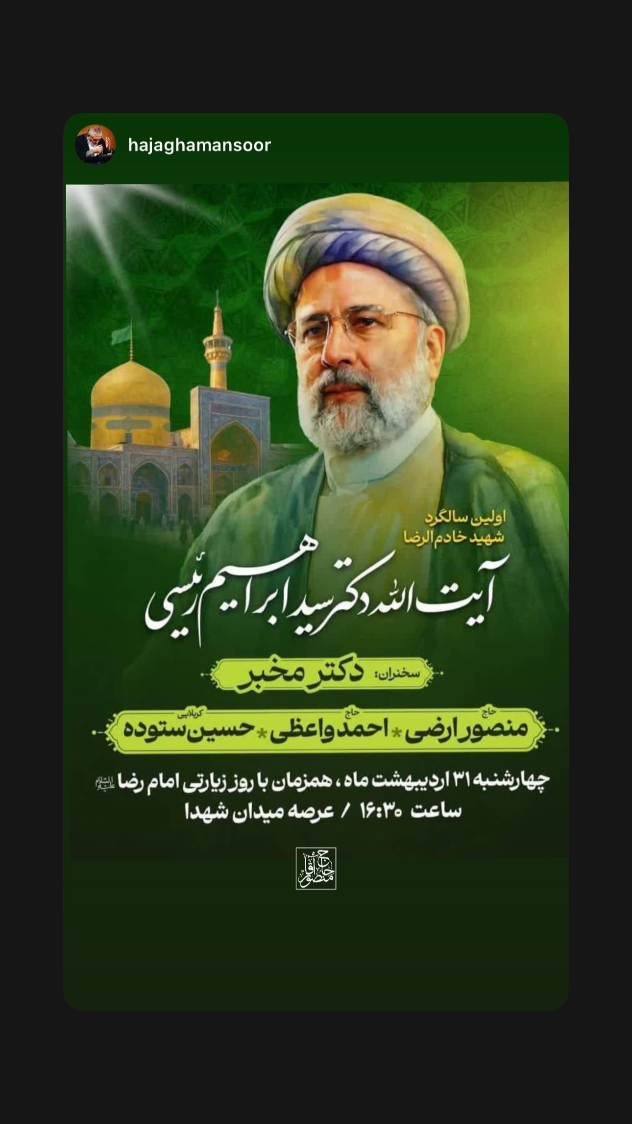  جدید ترین استوری اینستاگرام مالک مجنون