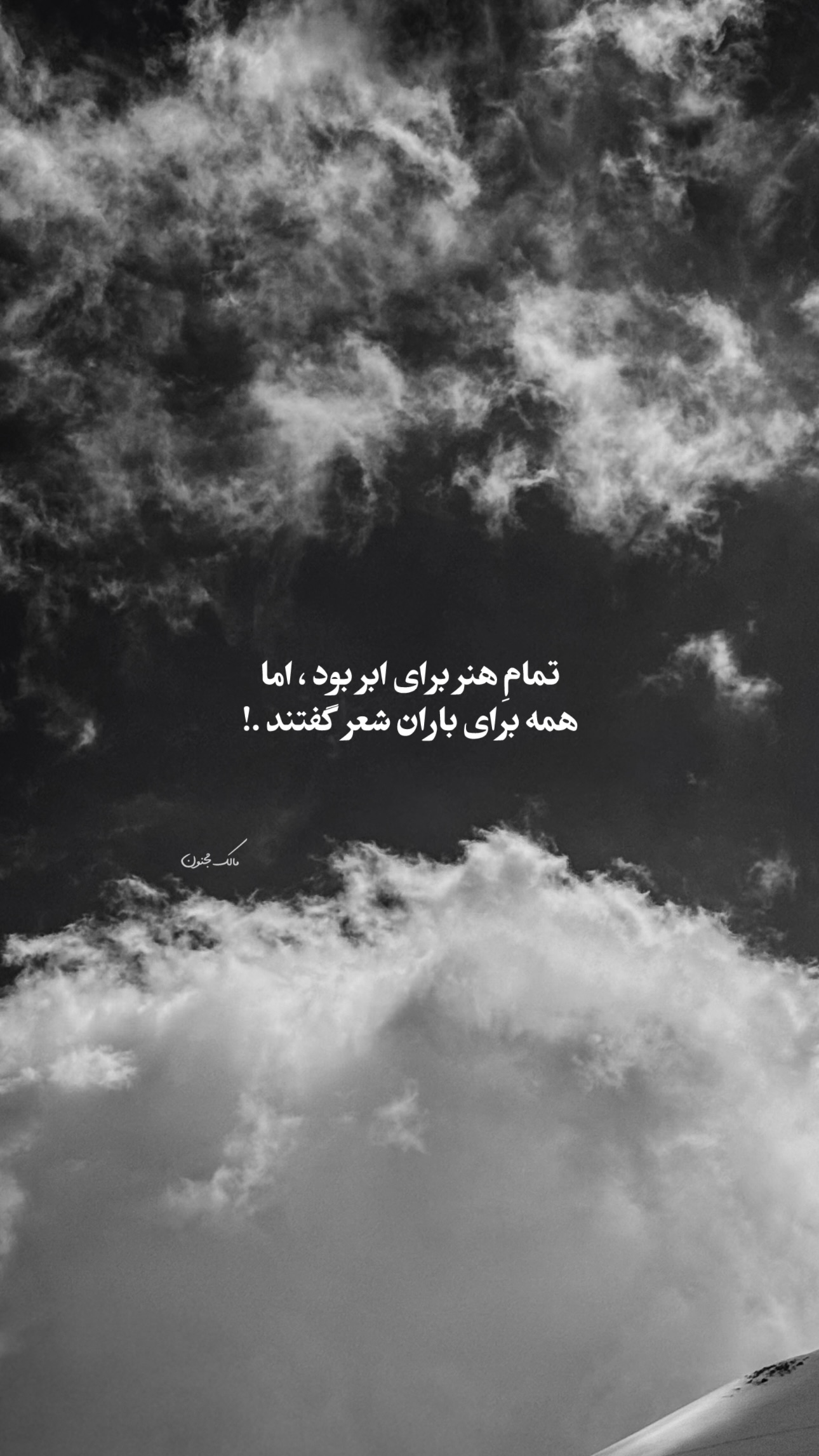  جدید ترین استوری اینستاگرام مالک مجنون