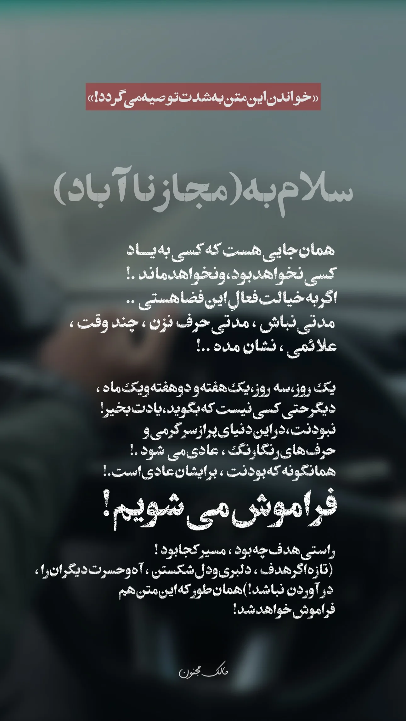  جدید ترین استوری اینستاگرام مالک مجنون