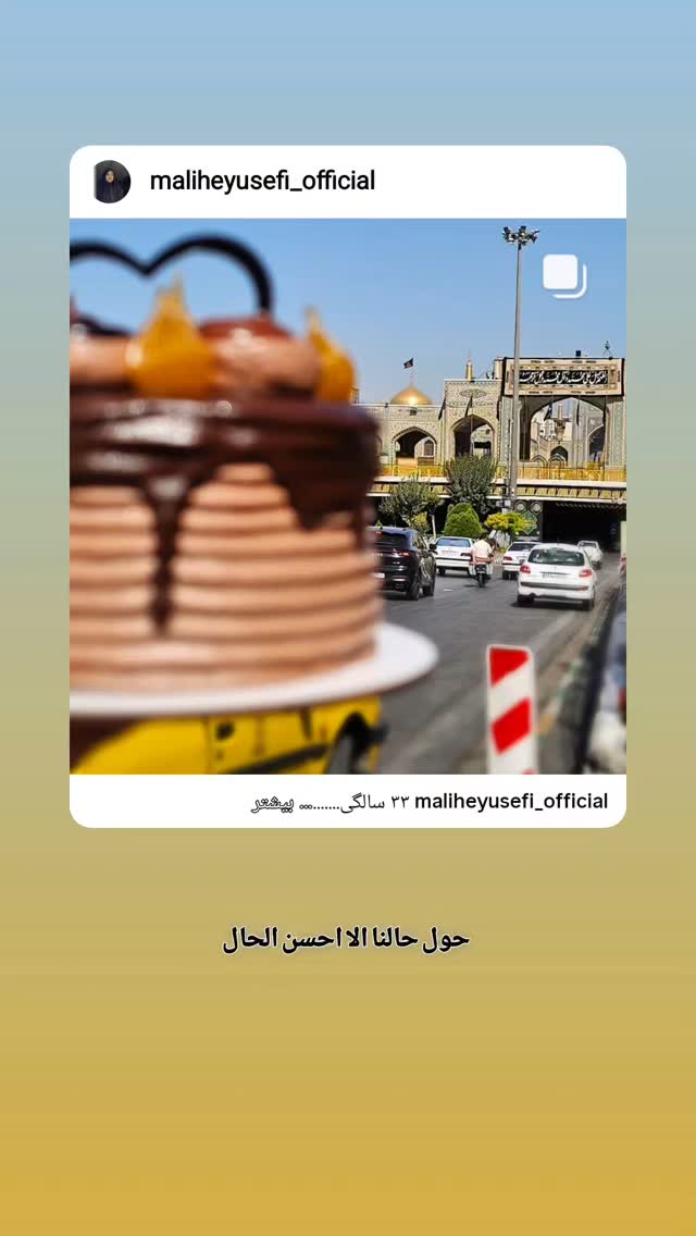  جدید ترین استوری اینستاگرام ملیحه یوسفی