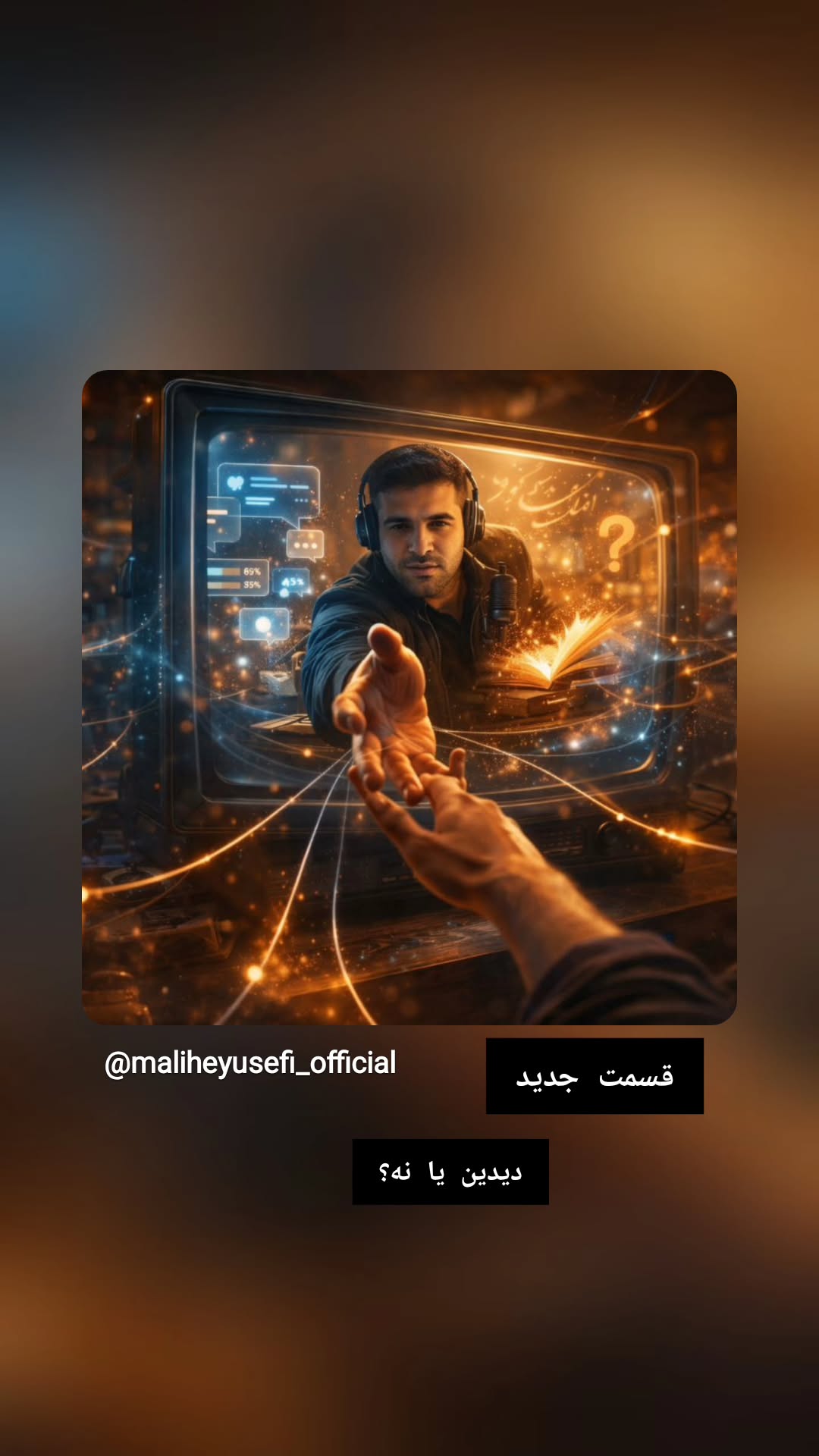  جدید ترین استوری اینستاگرام ملیحه یوسفی