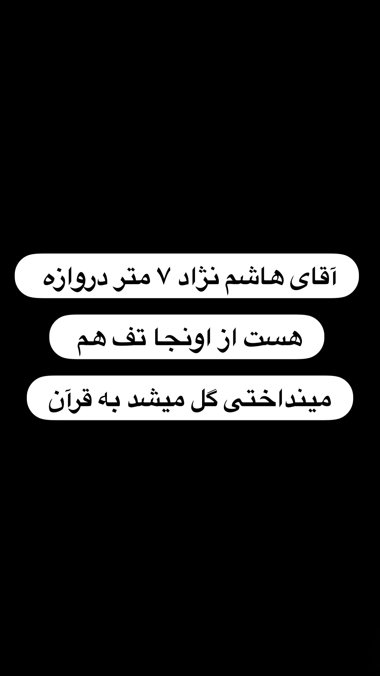  جدید ترین استوری اینستاگرام محمد ایرانی