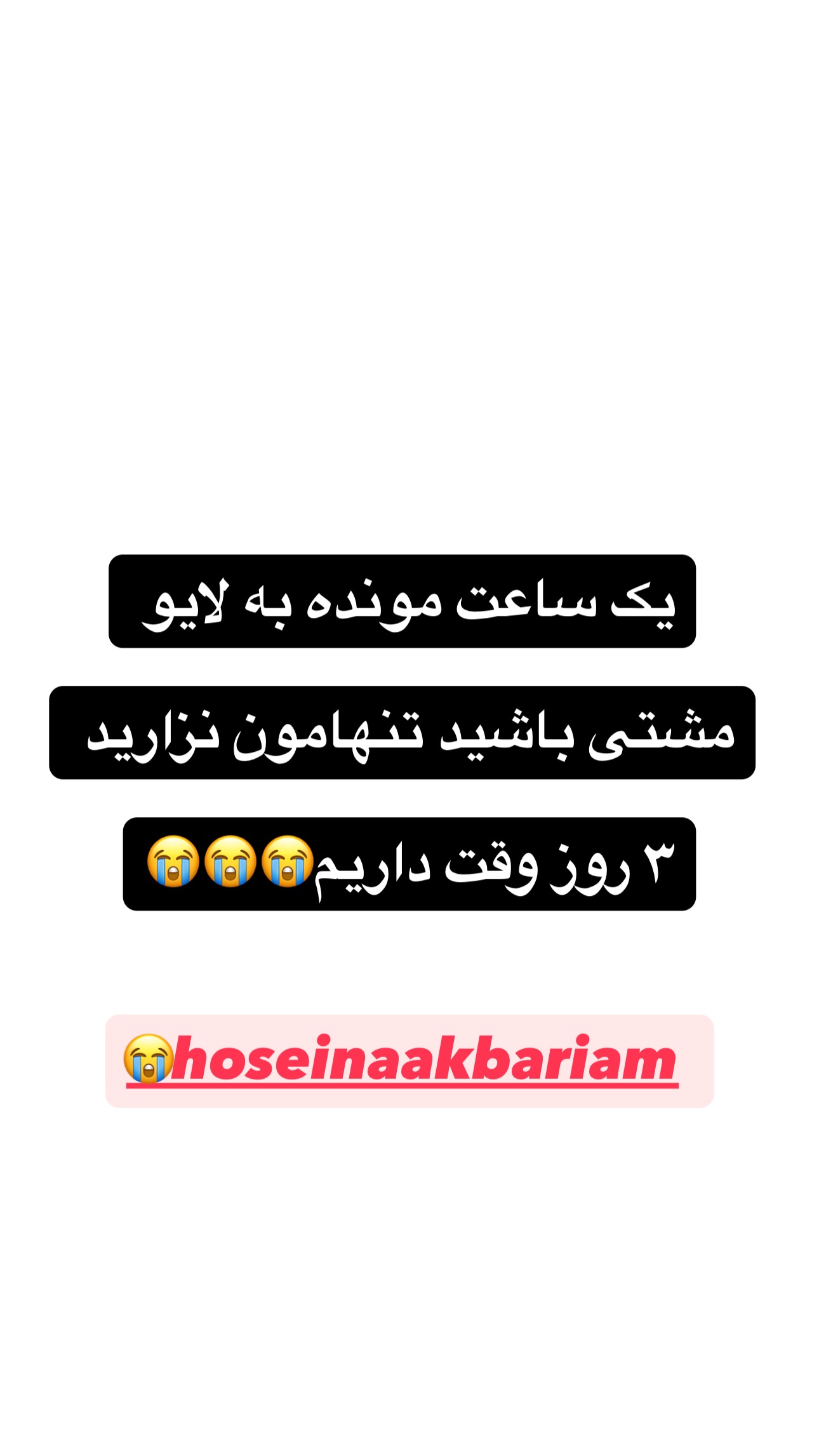  جدید ترین استوری اینستاگرام محمد ایرانی