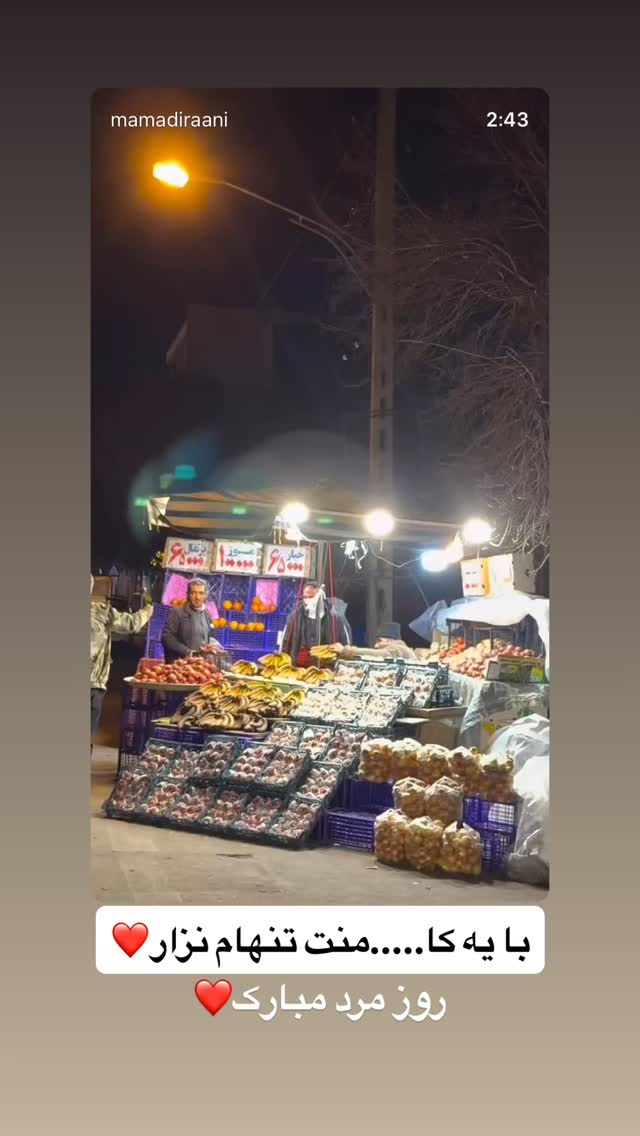  جدید ترین استوری اینستاگرام محمد ایرانی