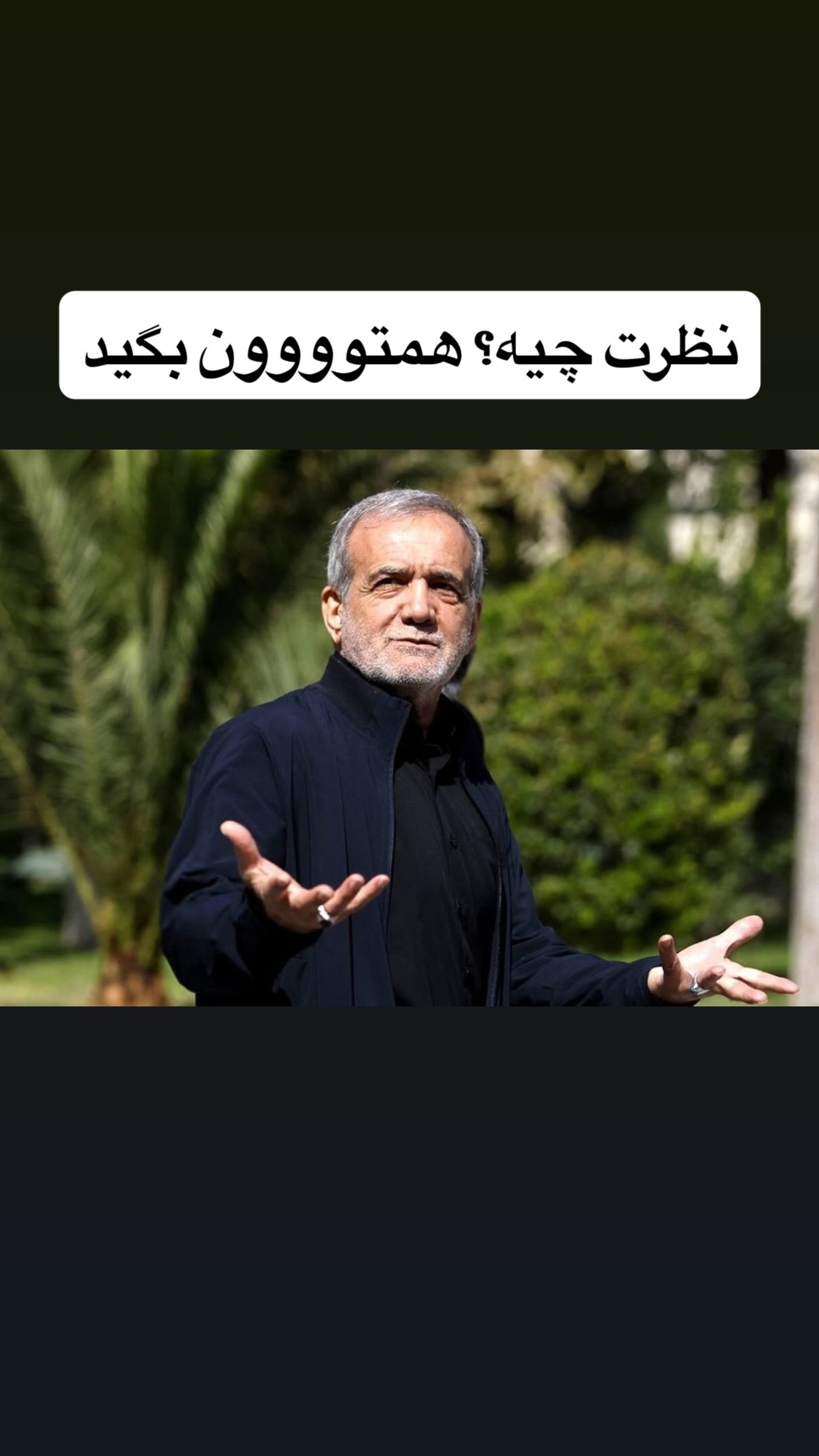  جدید ترین استوری اینستاگرام محمد ایرانی
