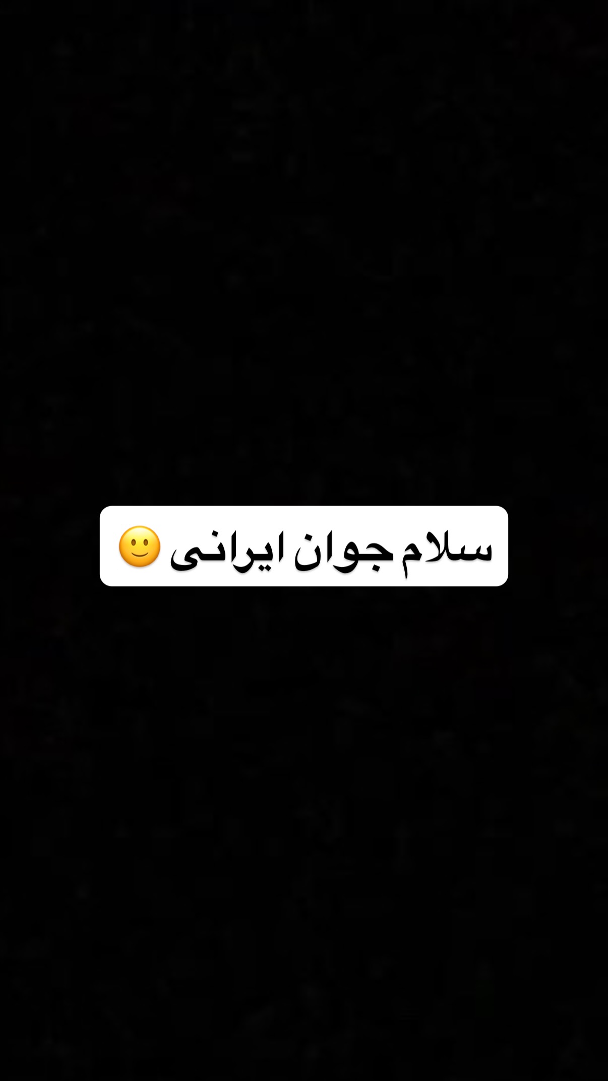  جدید ترین استوری اینستاگرام محمد ایرانی