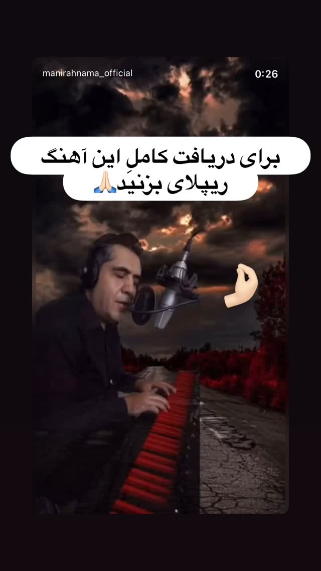  جدید ترین استوری اینستاگرام مانی رهنما
