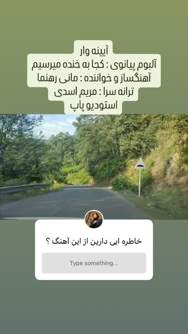  جدید ترین استوری اینستاگرام مانی رهنما