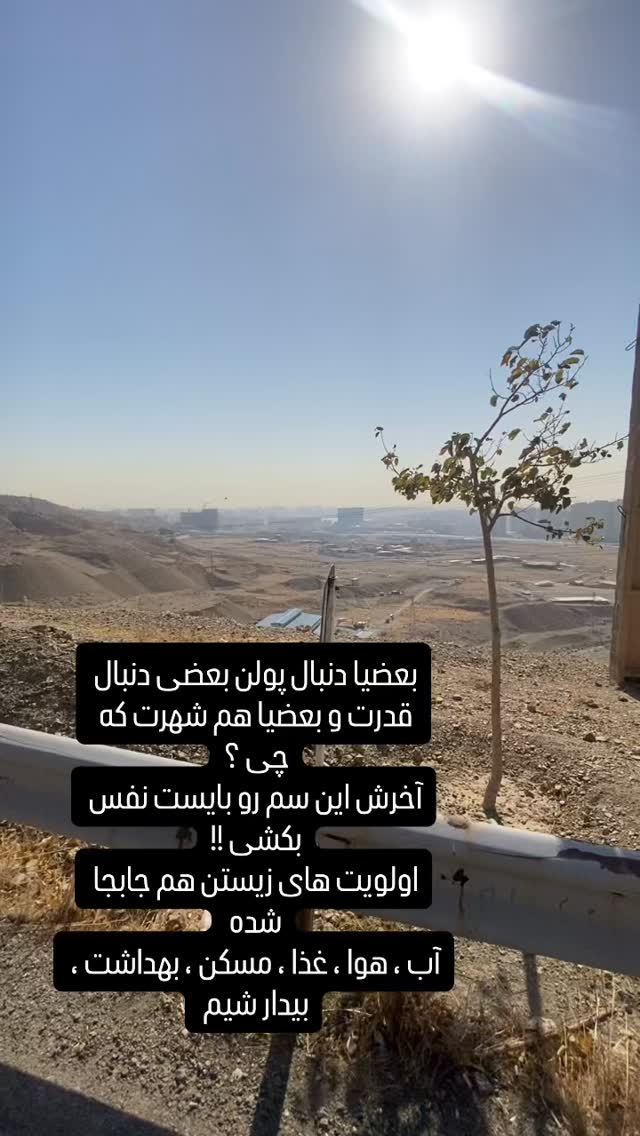  جدید ترین استوری اینستاگرام مانی رهنما