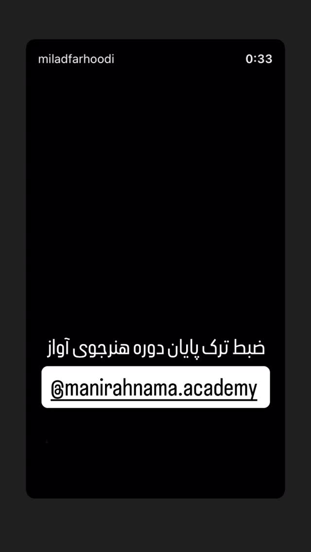  جدید ترین استوری اینستاگرام مانی رهنما