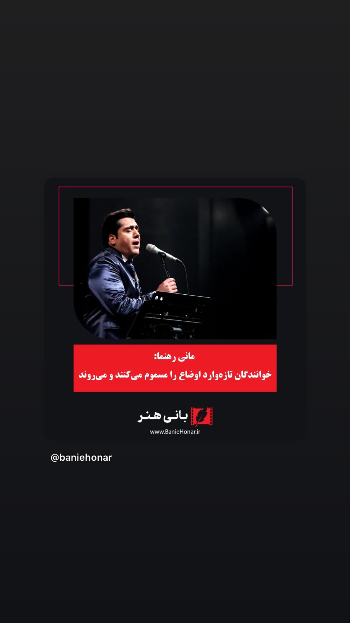  جدید ترین استوری اینستاگرام مانی رهنما