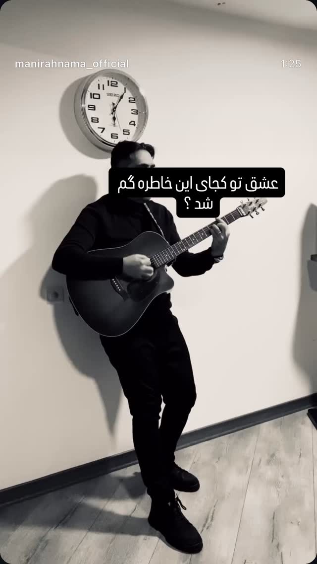  جدید ترین استوری اینستاگرام مانی رهنما