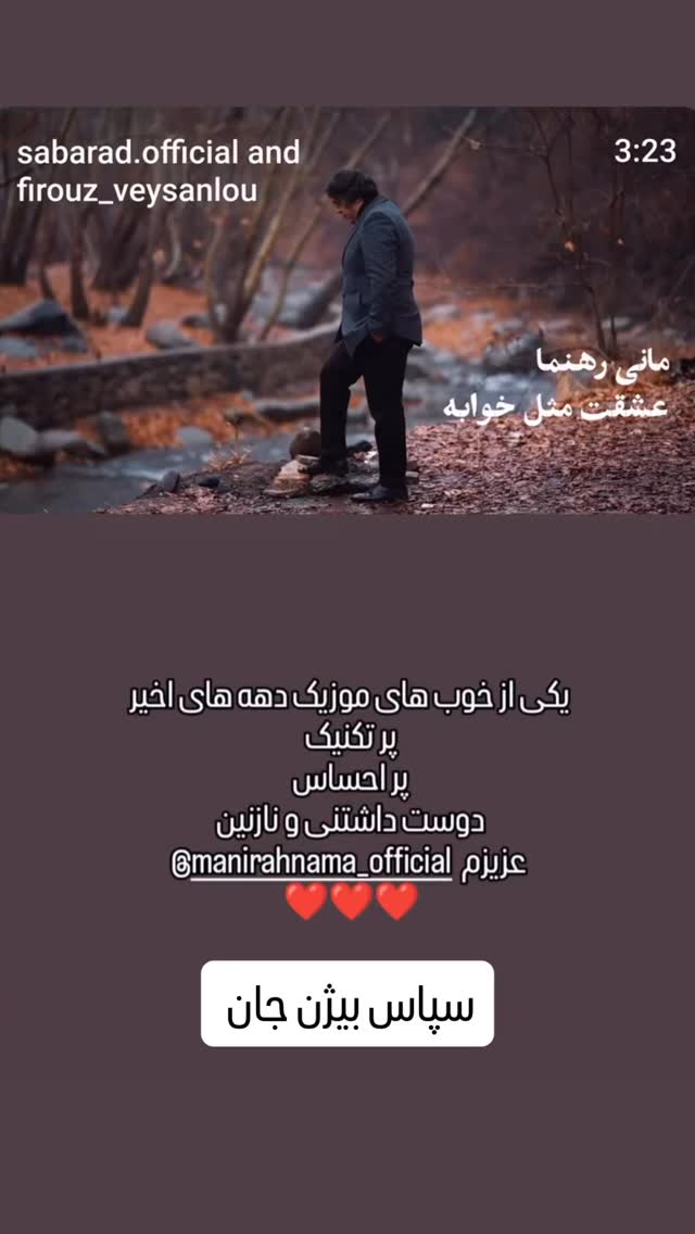  جدید ترین استوری اینستاگرام مانی رهنما