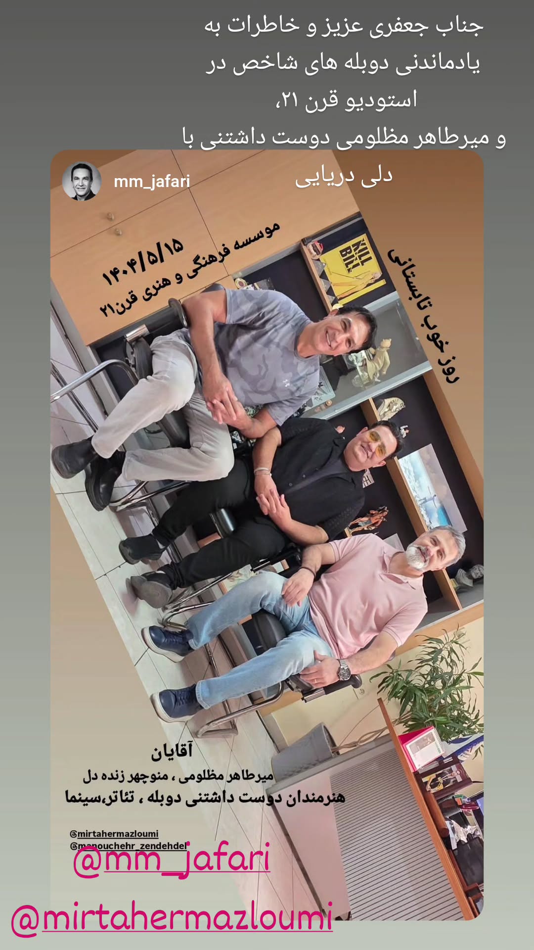 جدید ترین استوری اینستاگرام منوچهر زنده دل