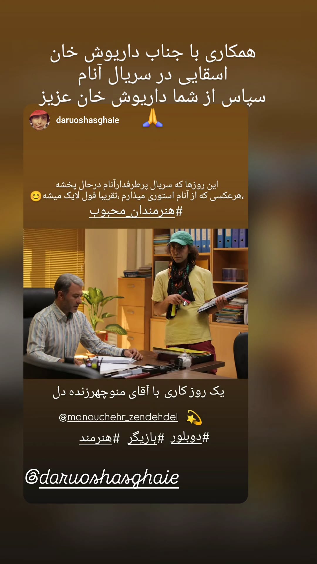  جدید ترین استوری اینستاگرام منوچهر زنده دل