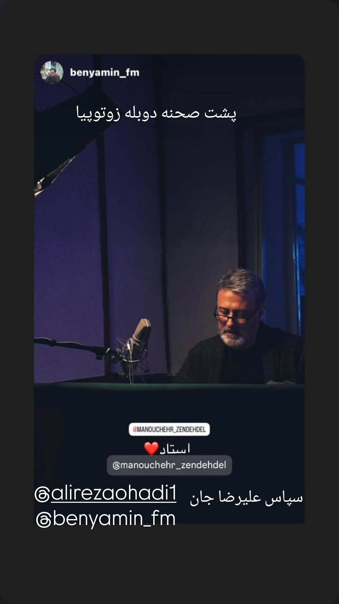  جدید ترین استوری اینستاگرام منوچهر زنده دل