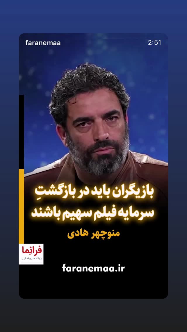  جدید ترین استوری اینستاگرام منوچهر هادی