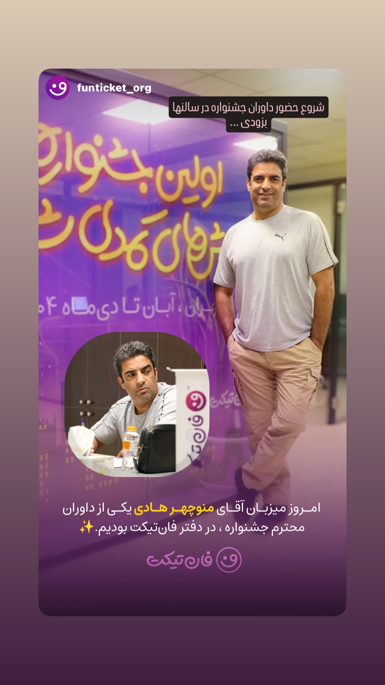  جدید ترین استوری اینستاگرام منوچهر هادی