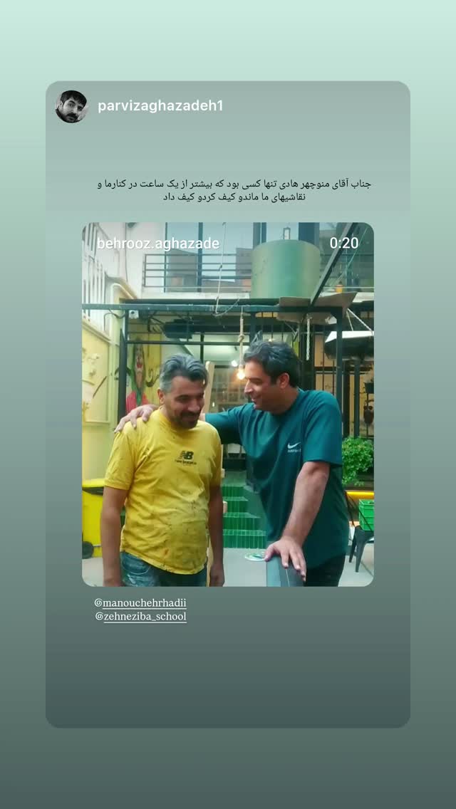  جدید ترین استوری اینستاگرام منوچهر هادی
