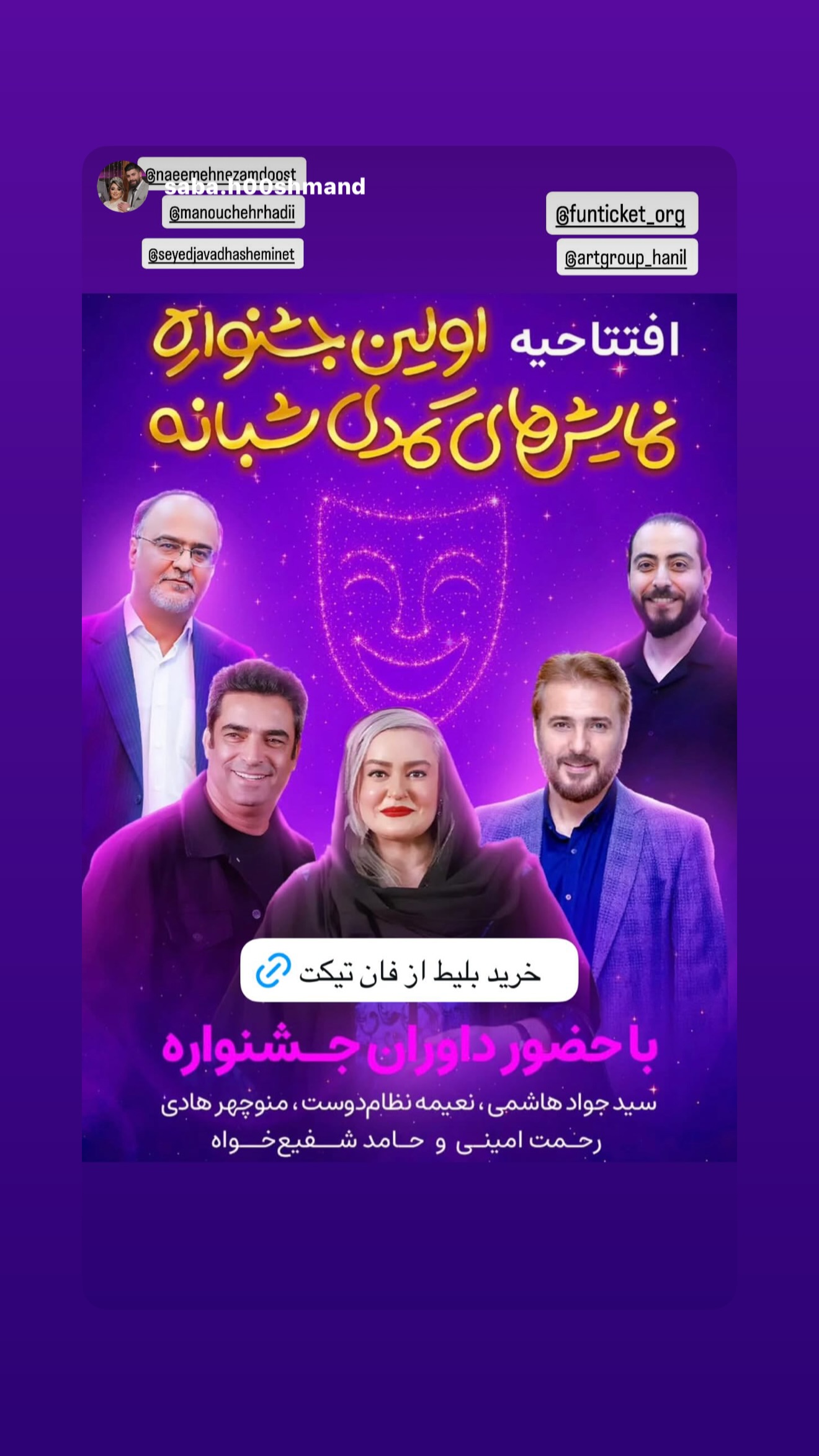  جدید ترین استوری اینستاگرام منوچهر هادی