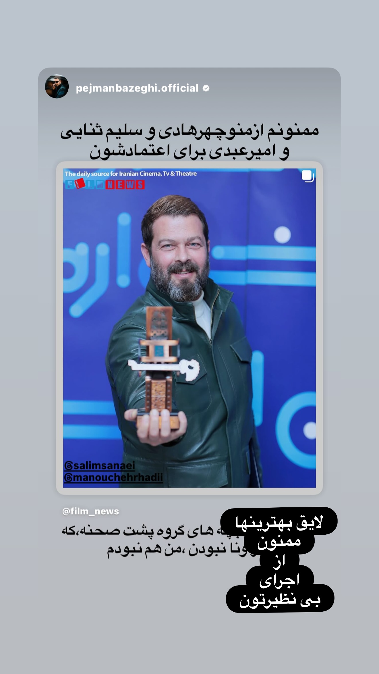  جدید ترین استوری اینستاگرام منوچهر هادی