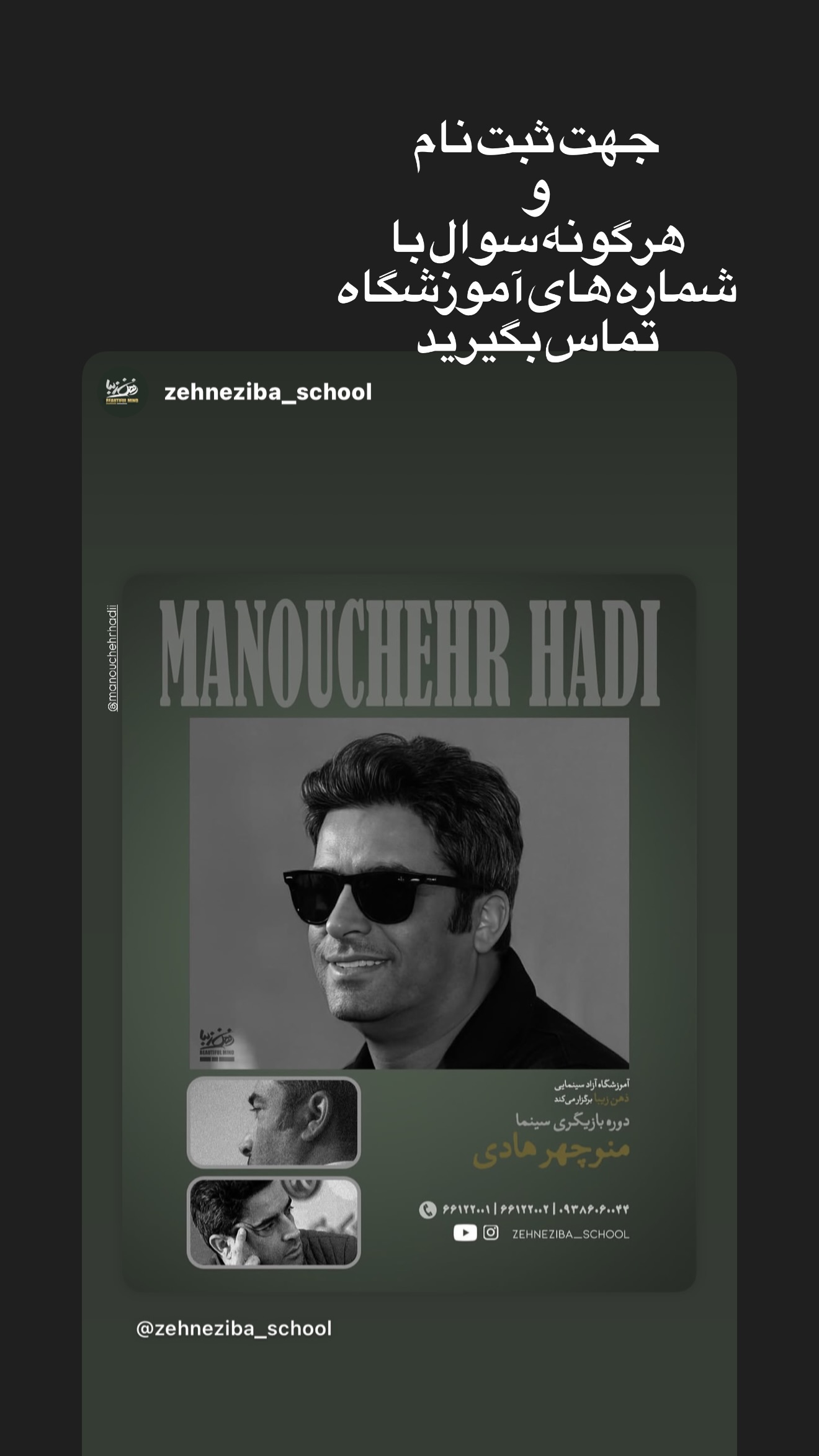  جدید ترین استوری اینستاگرام منوچهر هادی