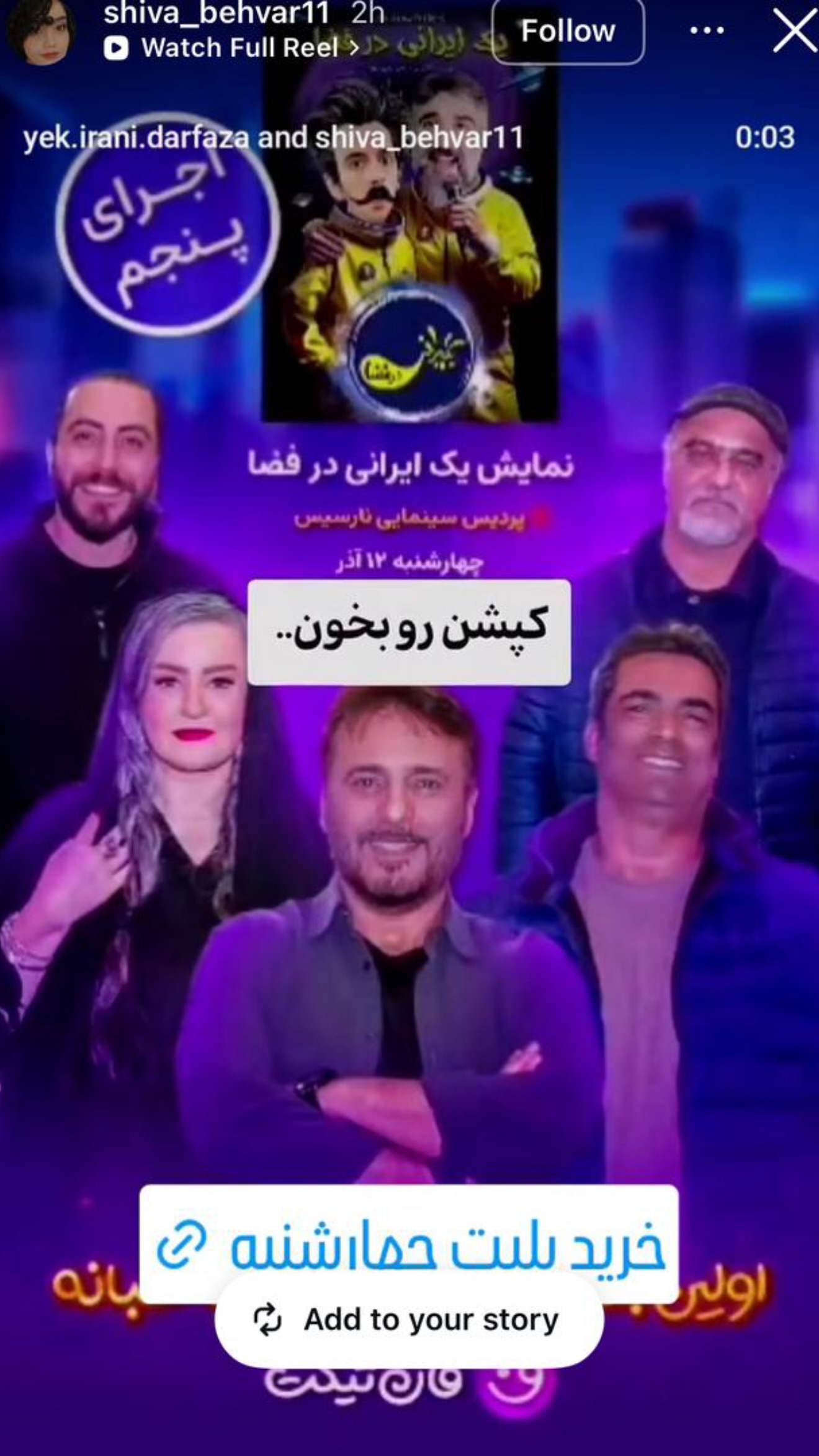  جدید ترین استوری اینستاگرام منوچهر هادی