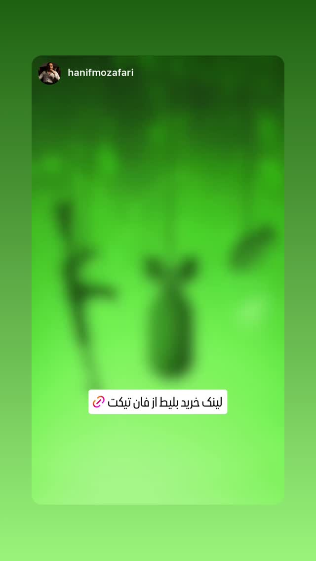  جدید ترین استوری اینستاگرام منوچهر هادی