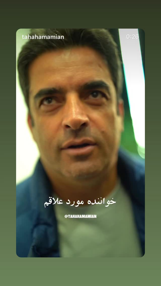  جدید ترین استوری اینستاگرام منوچهر هادی
