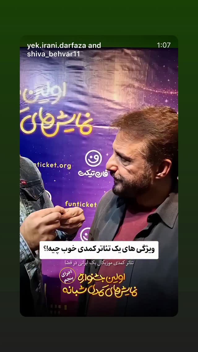  جدید ترین استوری اینستاگرام منوچهر هادی