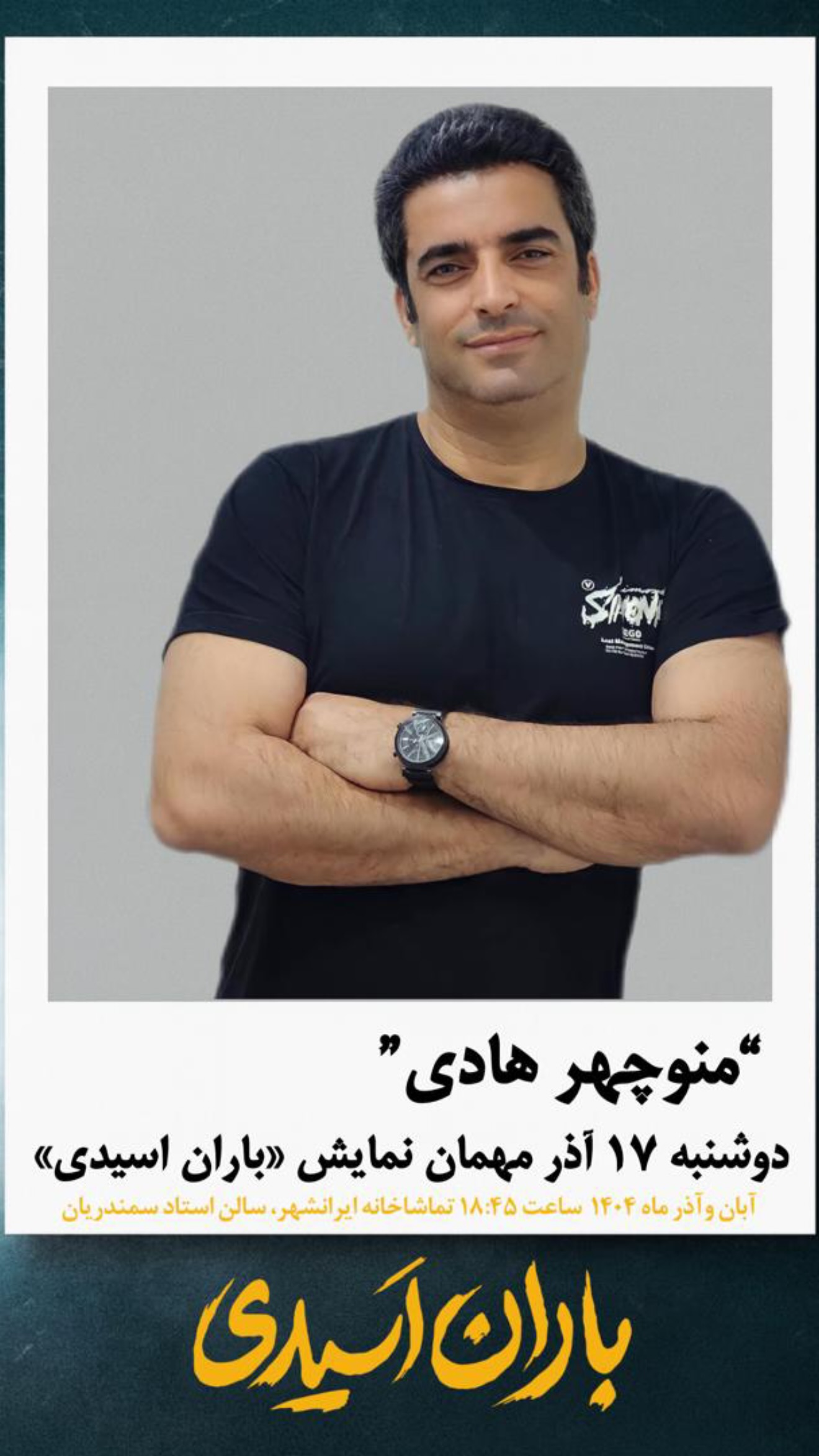  جدید ترین استوری اینستاگرام منوچهر هادی