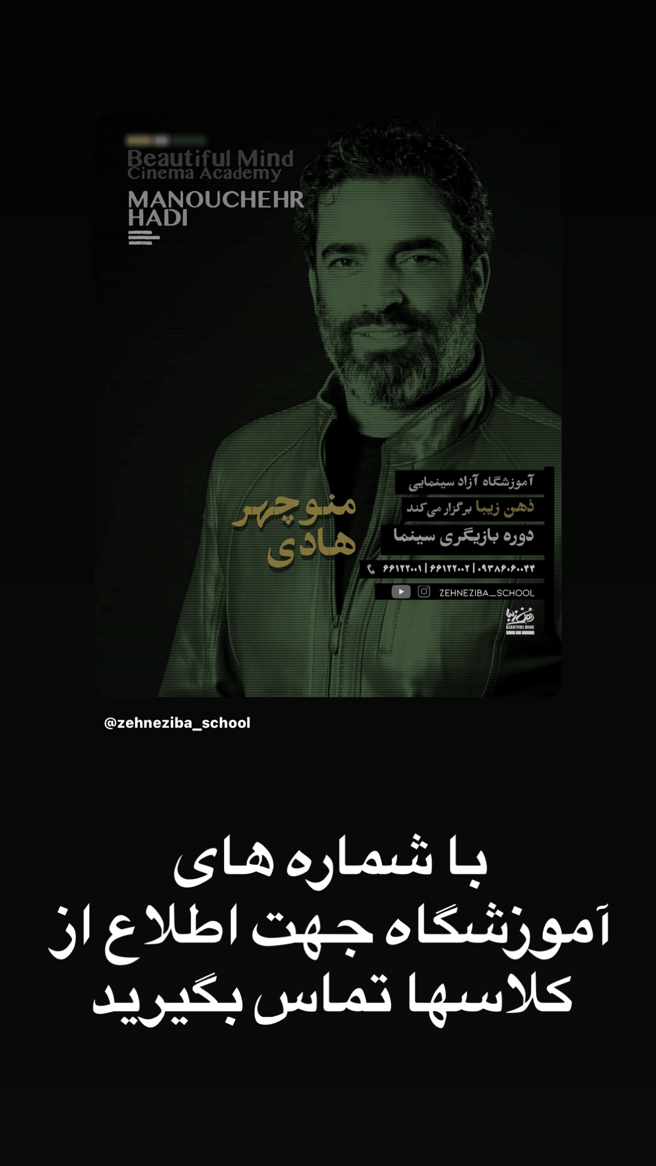  جدید ترین استوری اینستاگرام منوچهر هادی