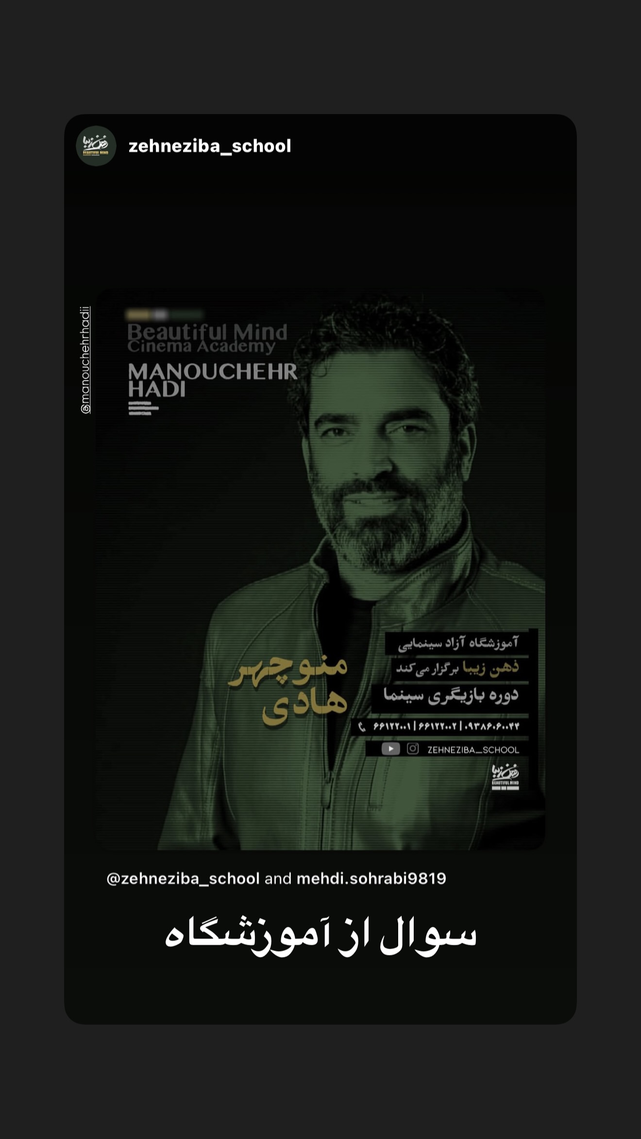  جدید ترین استوری اینستاگرام منوچهر هادی
