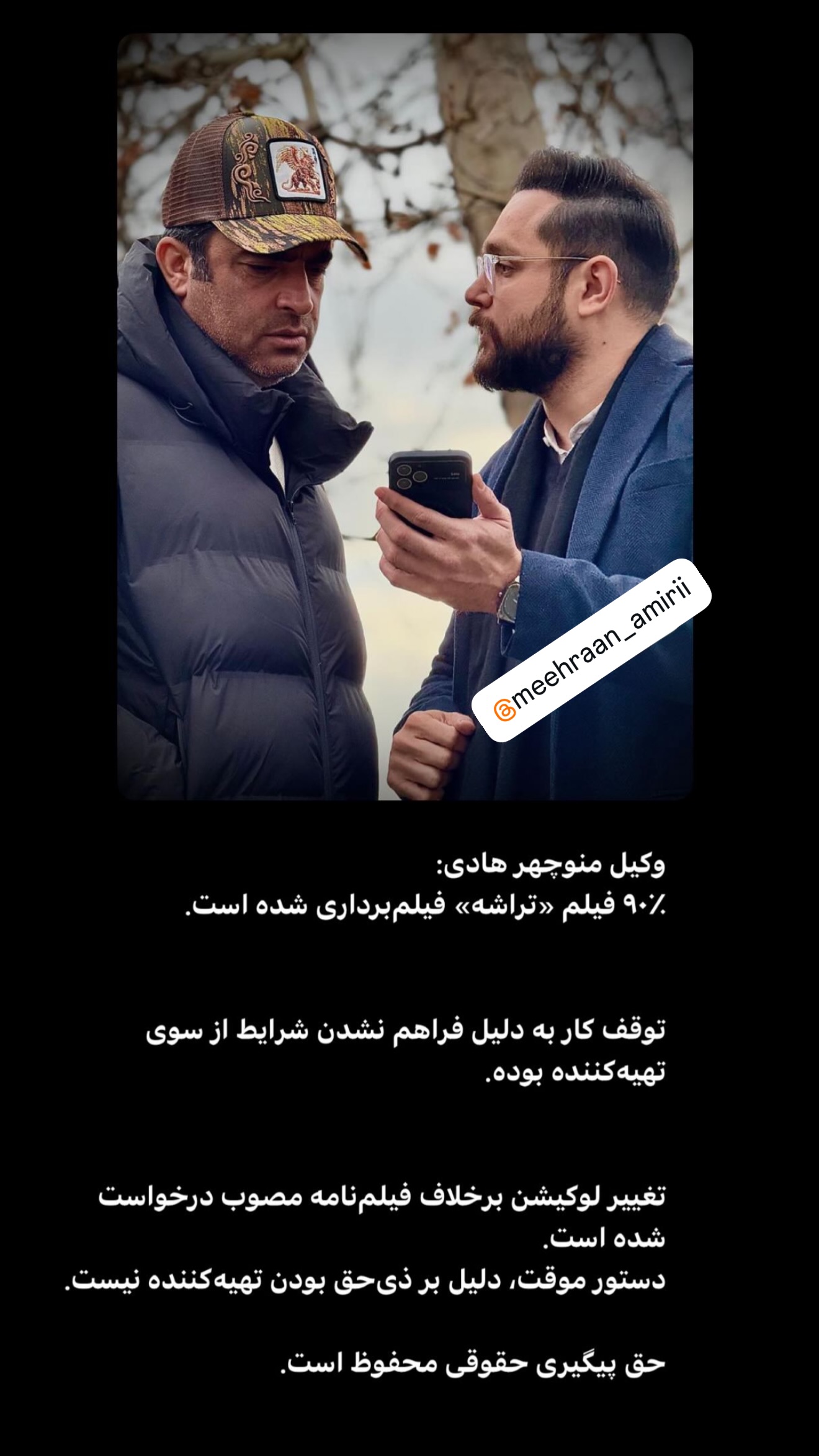  جدید ترین استوری اینستاگرام منوچهر هادی