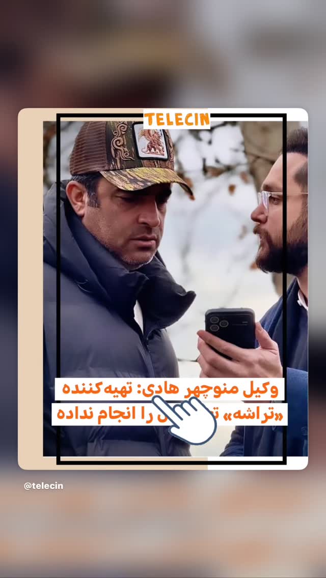  جدید ترین استوری اینستاگرام منوچهر هادی