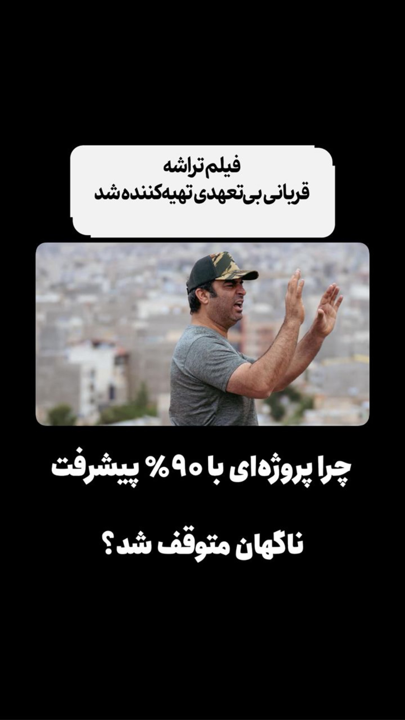  جدید ترین استوری اینستاگرام منوچهر هادی