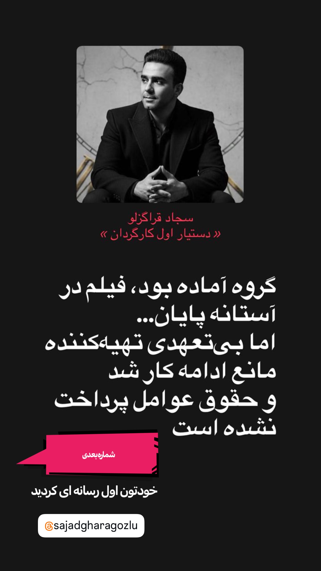  جدید ترین استوری اینستاگرام منوچهر هادی