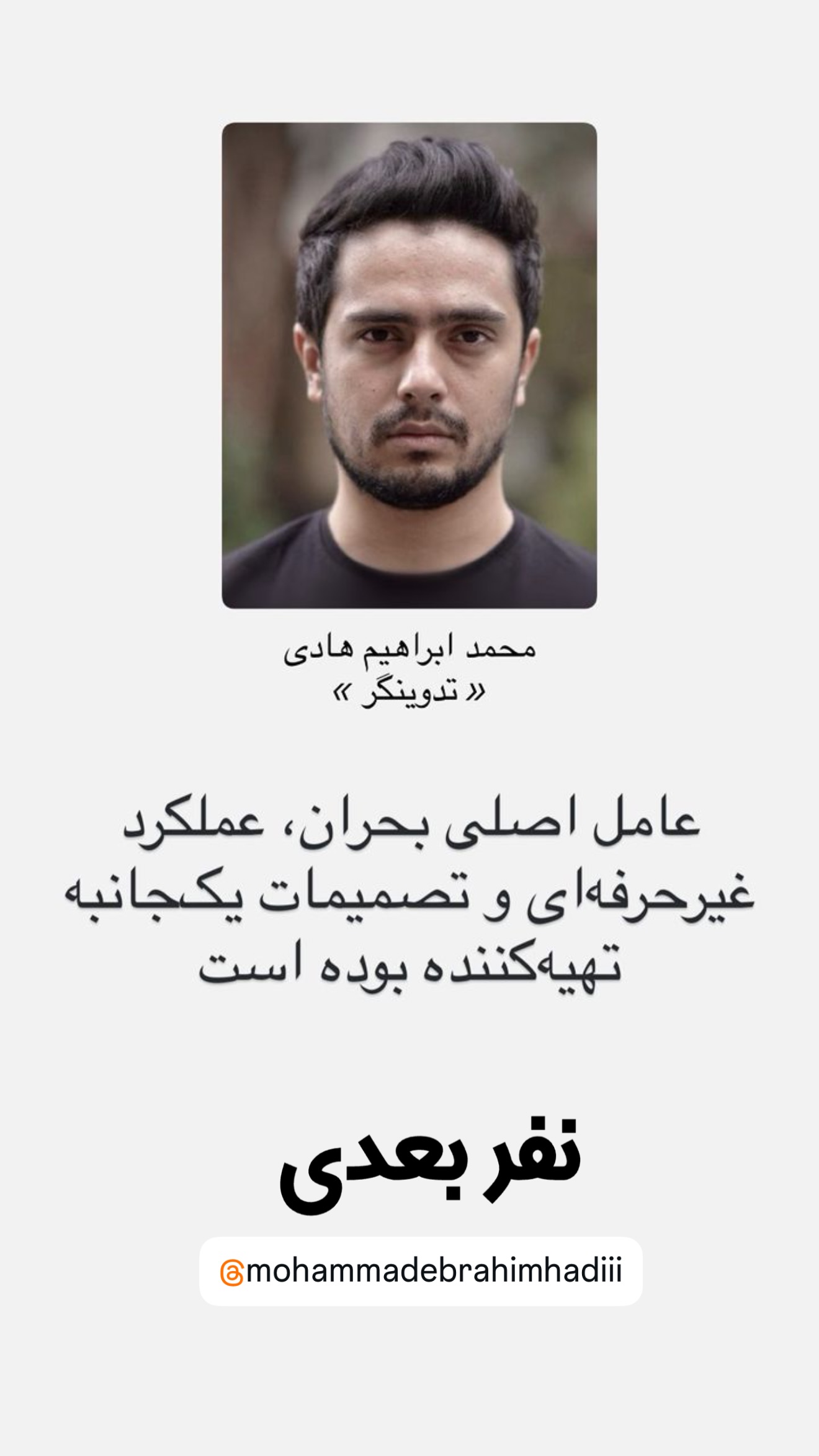  جدید ترین استوری اینستاگرام منوچهر هادی