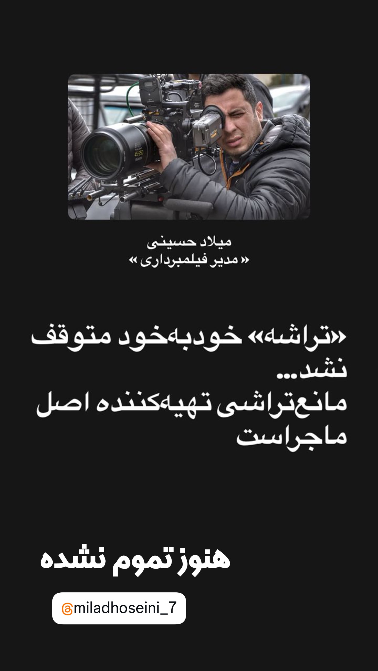  جدید ترین استوری اینستاگرام منوچهر هادی