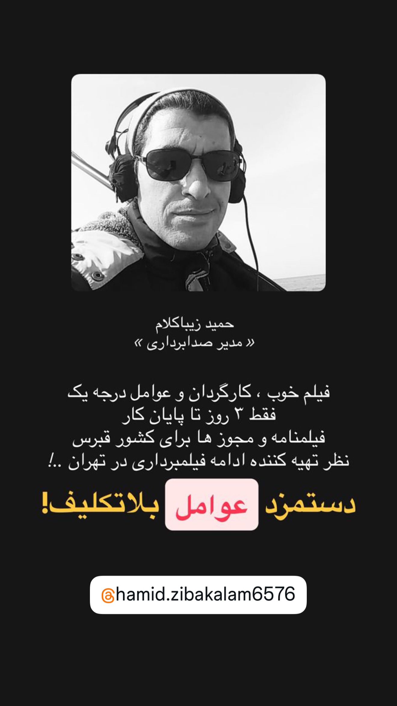  جدید ترین استوری اینستاگرام منوچهر هادی
