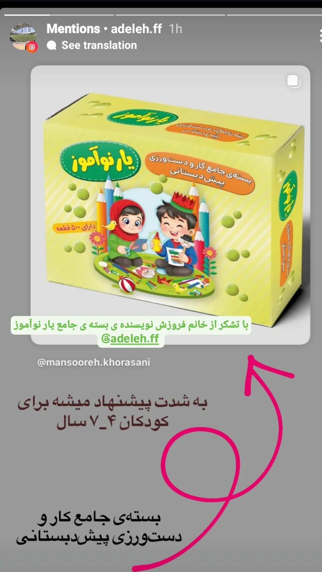  جدید ترین استوری اینستاگرام منصوره خراسانی