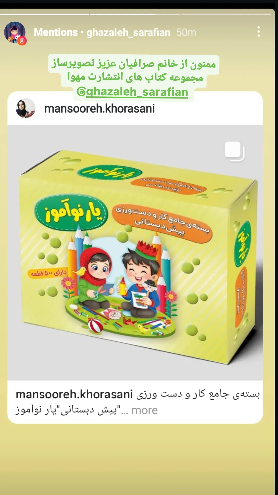  جدید ترین استوری اینستاگرام منصوره خراسانی