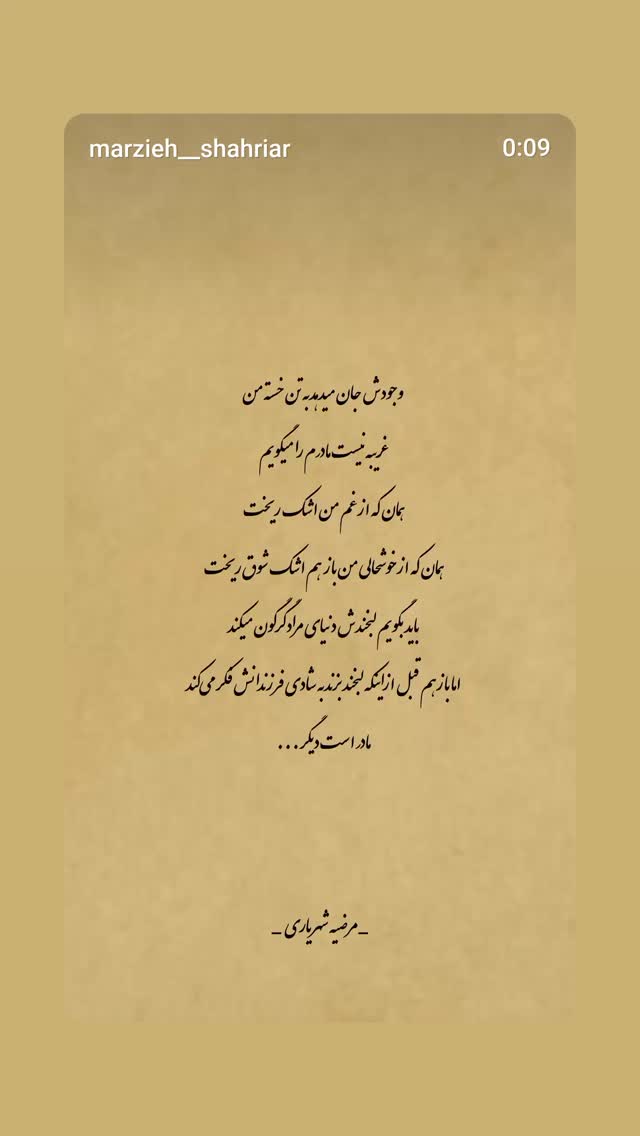  جدید ترین استوری اینستاگرام منصوره خراسانی