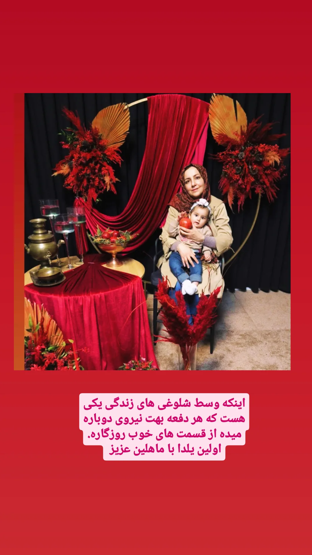  جدید ترین استوری اینستاگرام منصوره خراسانی