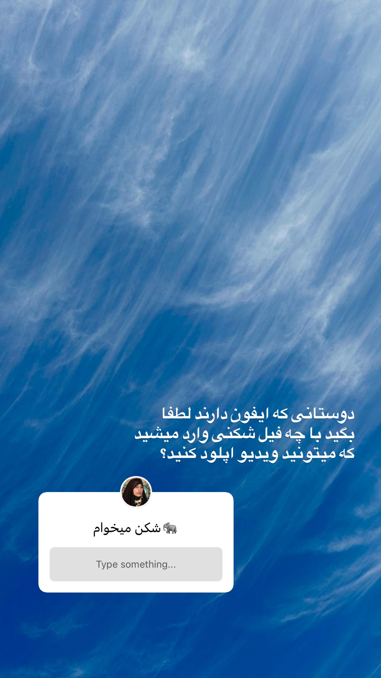  جدید ترین استوری اینستاگرام منصوره معتمدی