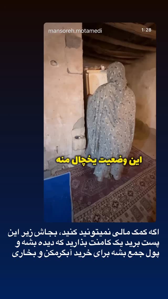  جدید ترین استوری اینستاگرام منصوره معتمدی