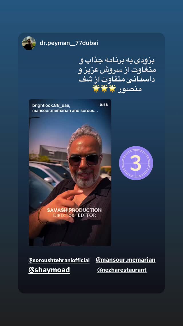  جدید ترین استوری اینستاگرام منصور معماریان