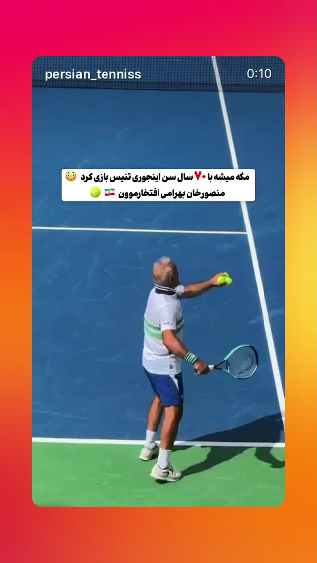  جدید ترین استوری اینستاگرام منصور بهرامی
